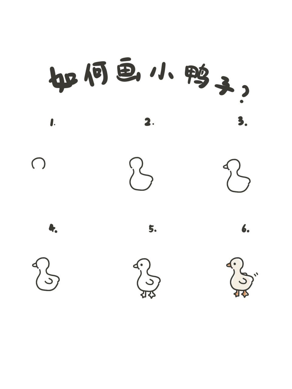 99step2.然后画出小鸭子的身子.