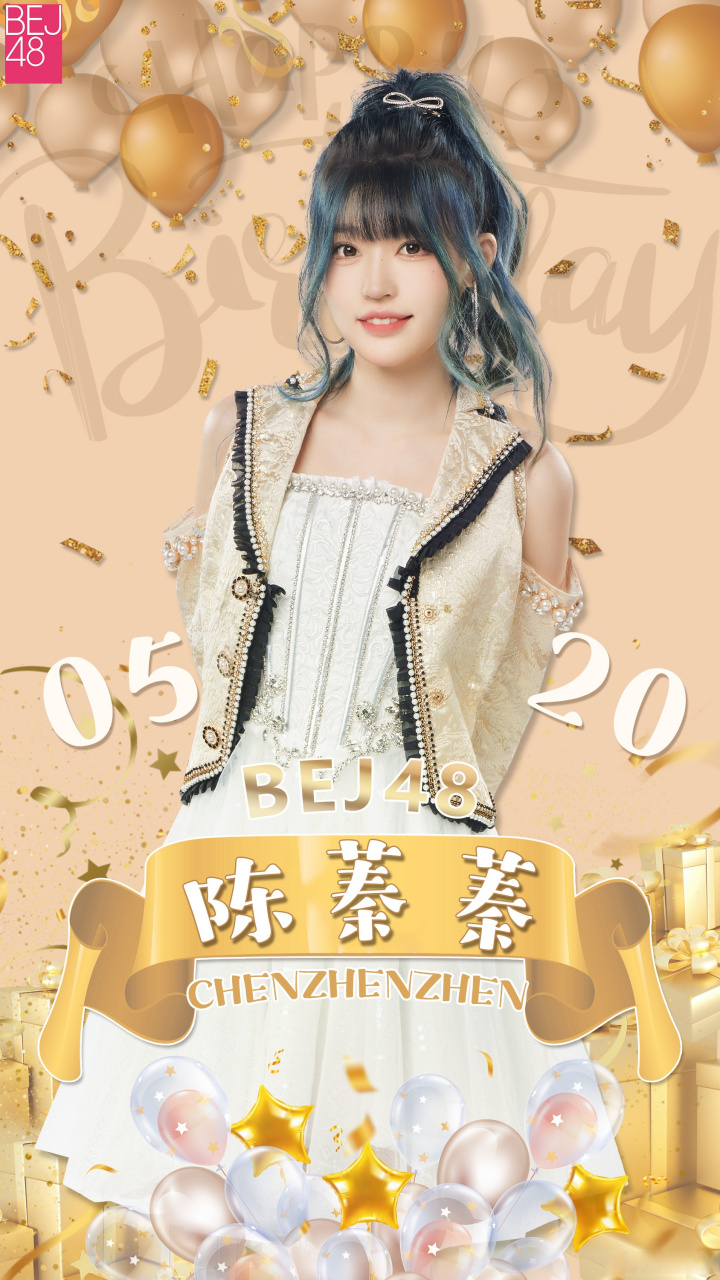 bej48# 祝我们的蓁蓁公主bej48-陈蓁蓁 生日快乐98!