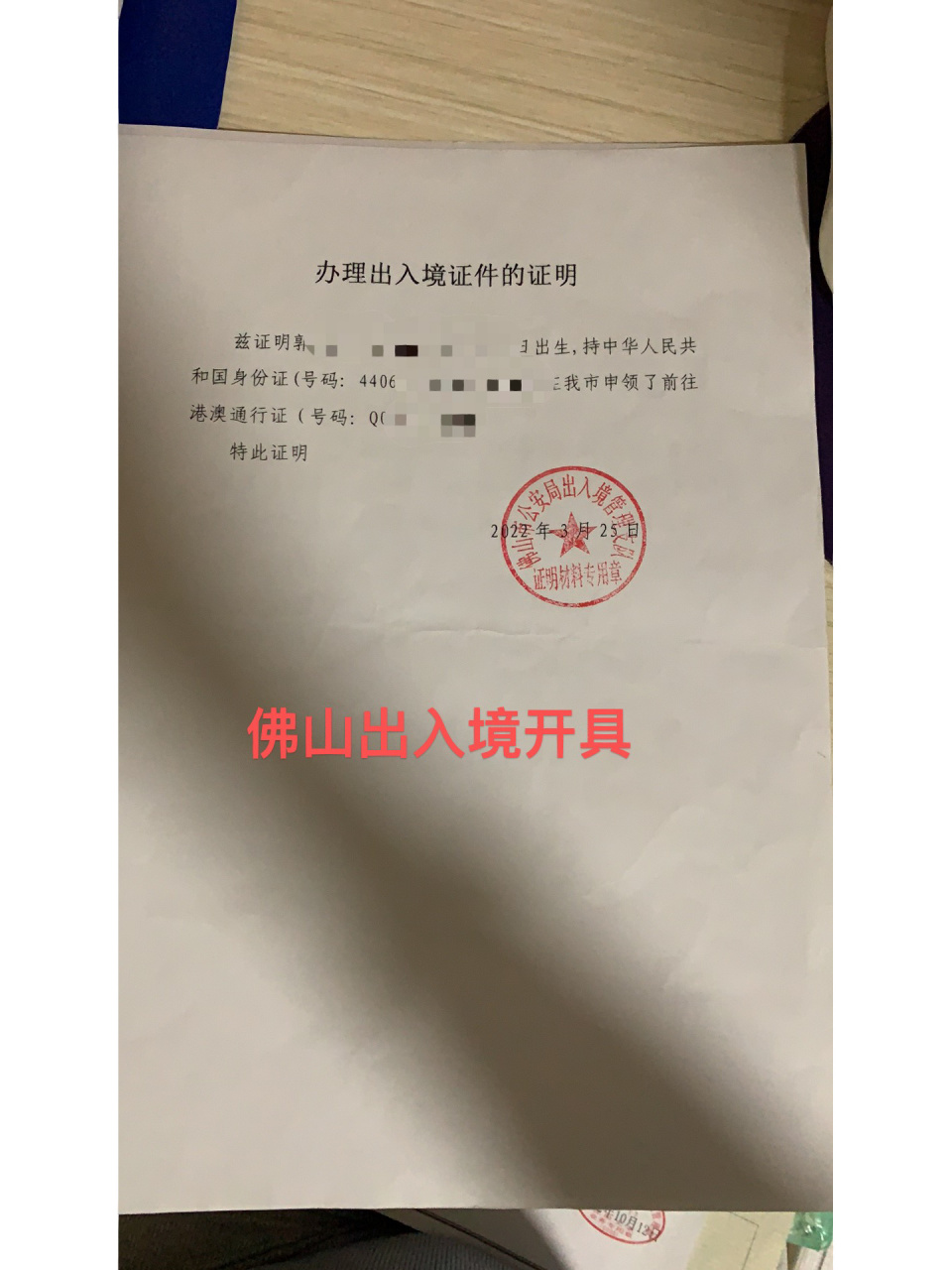 同一人证明 分享一下,本人是拿了香港非永久身份证再去办理内地同一人