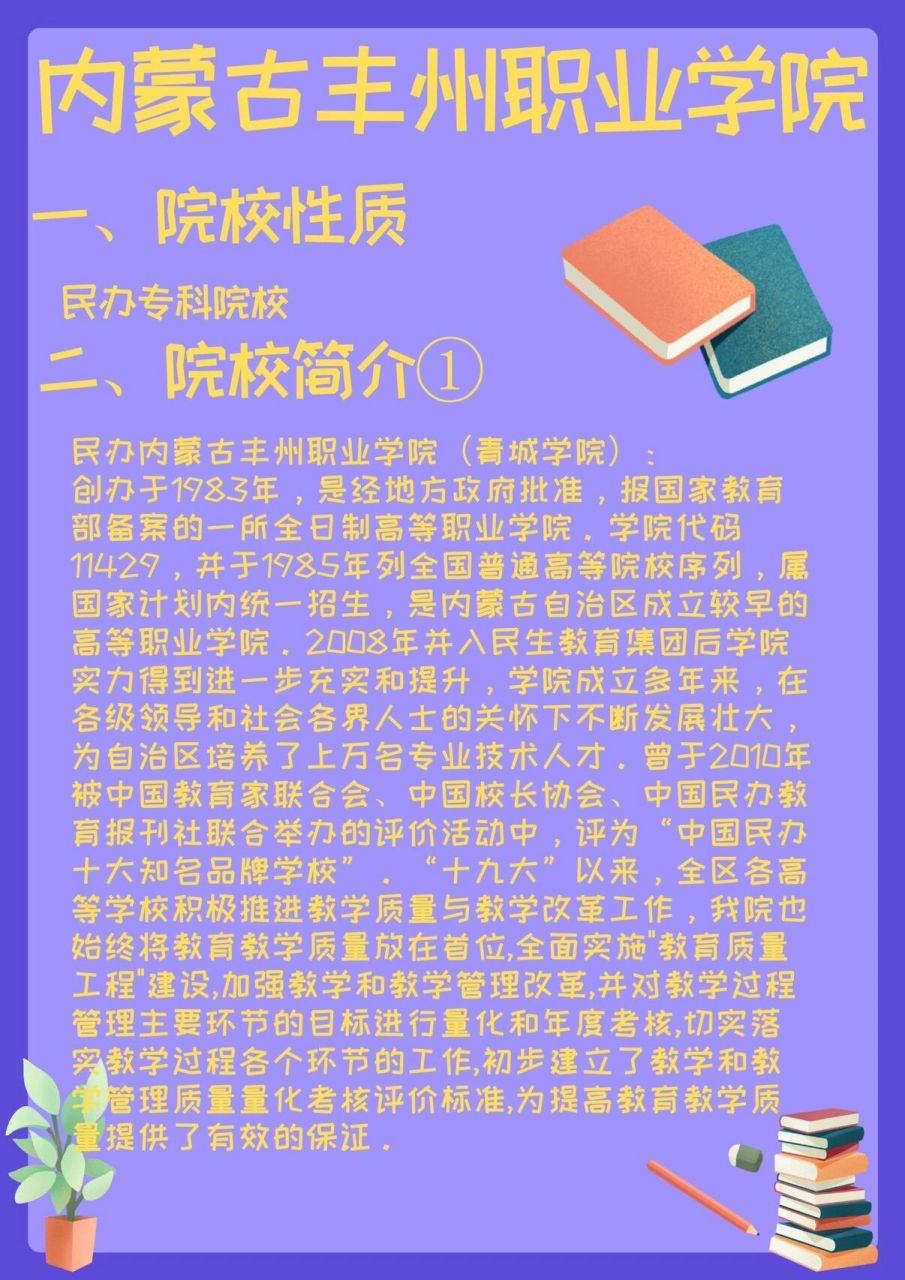 内蒙古专升本|内蒙古丰州职业学院 学校还不错,以灰色系为主,给人以