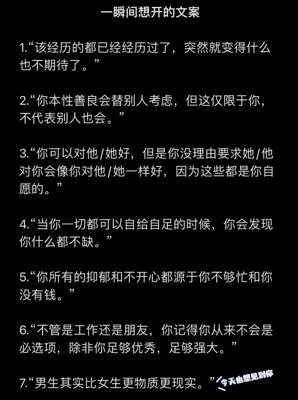 一瞬間想開的文案 一瞬間想開的文案 1.