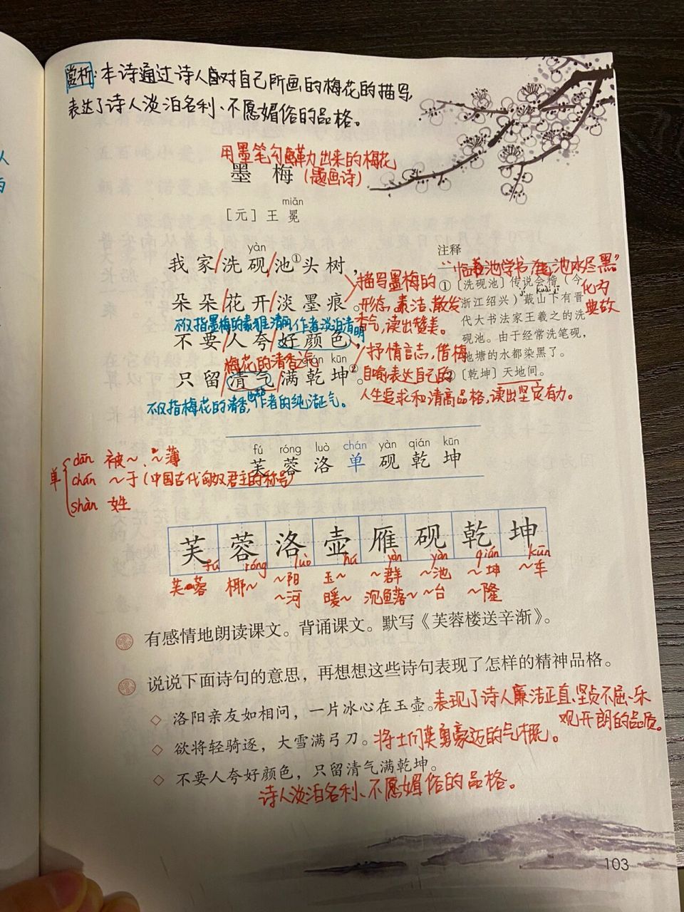 四年级下册语文 第七单元22课《古诗三首》 四年级下册语文 第七单元