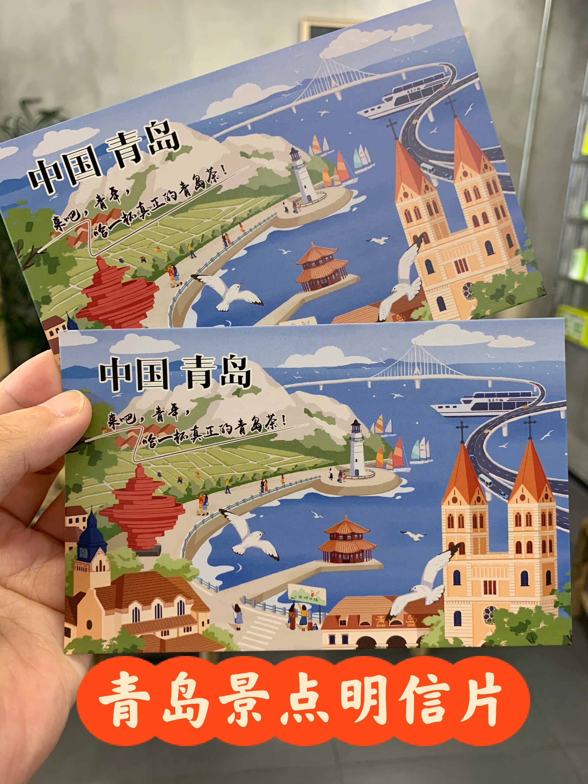 一张涵盖青岛各大旅游景点的明信片