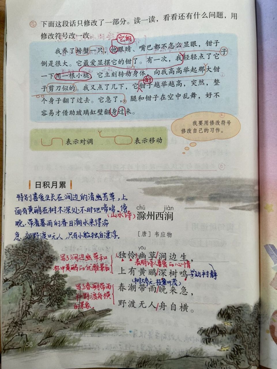 36615下备课笔记/《语文园地四》 #三年级语文下册# #语文笔记