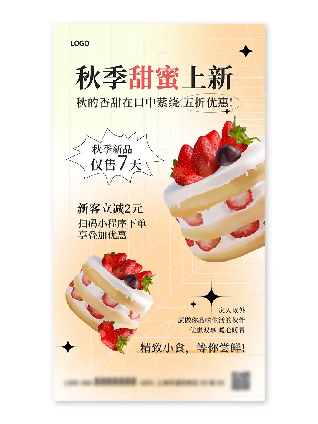 90烘培蛋糕甜品海报|餐饮美食|蛋糕店活动