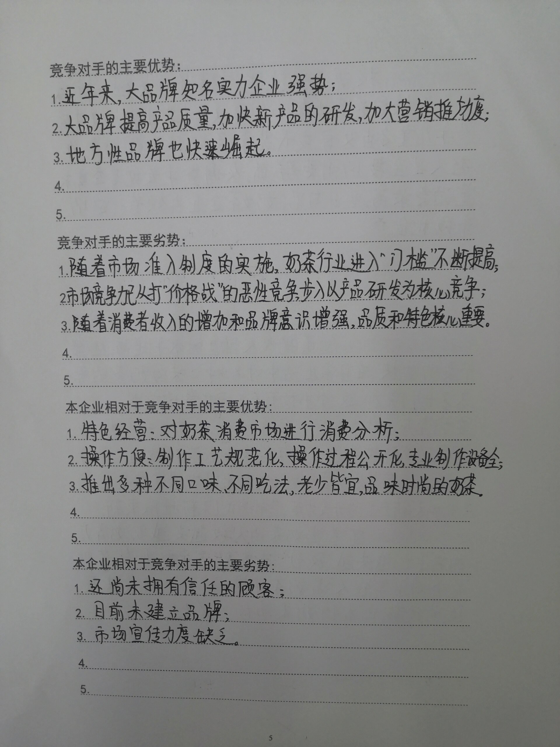 关于创业小项目个人创业计划书带数据怎么写的信息