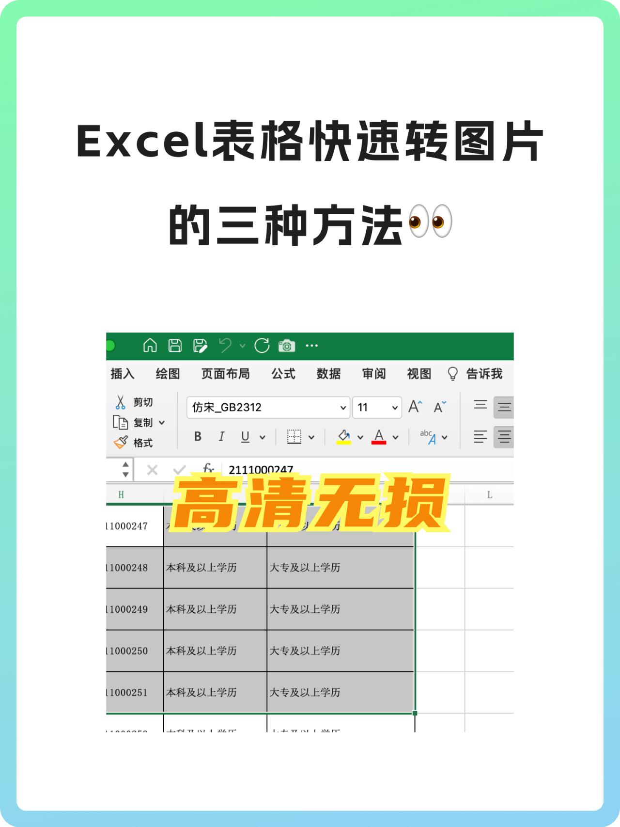 excel数据转图片的方法