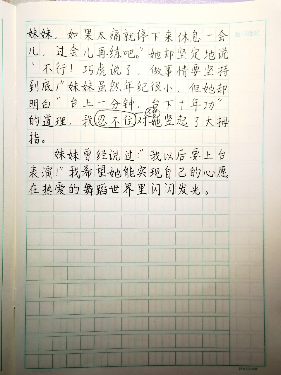 三年级第六单位作文写一位身边那些有特点的人