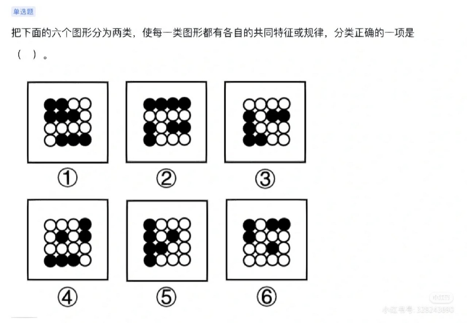 图形推理黑白点规律图片