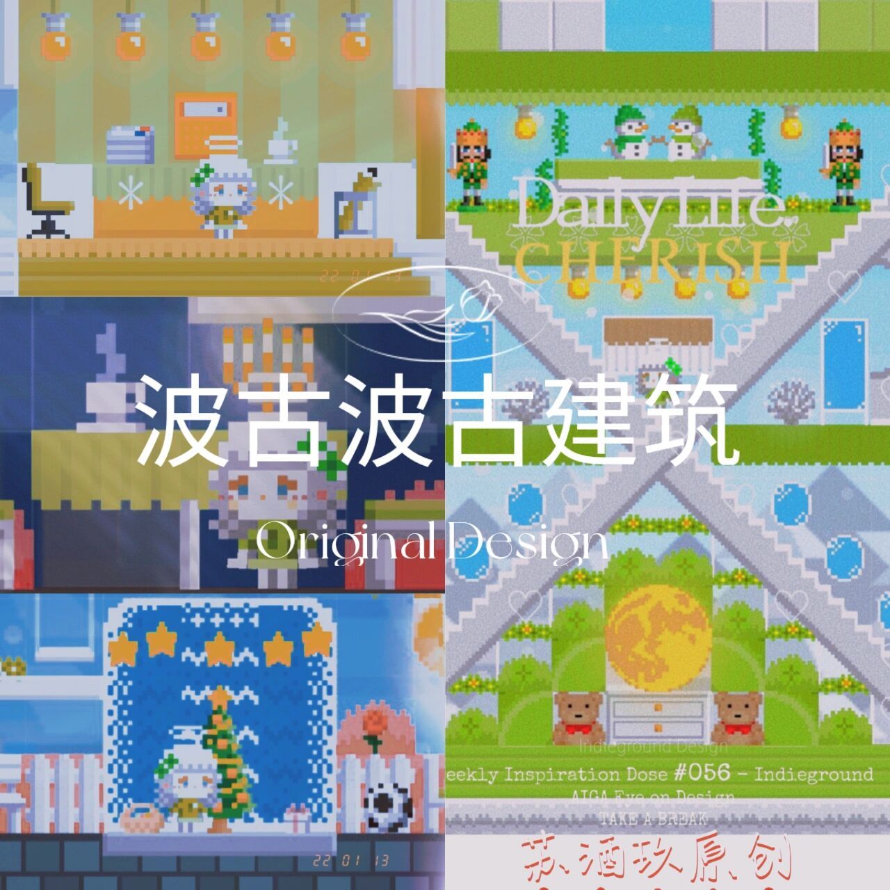 波古波古72隐藏建筑92 77风格72优雅可爱98