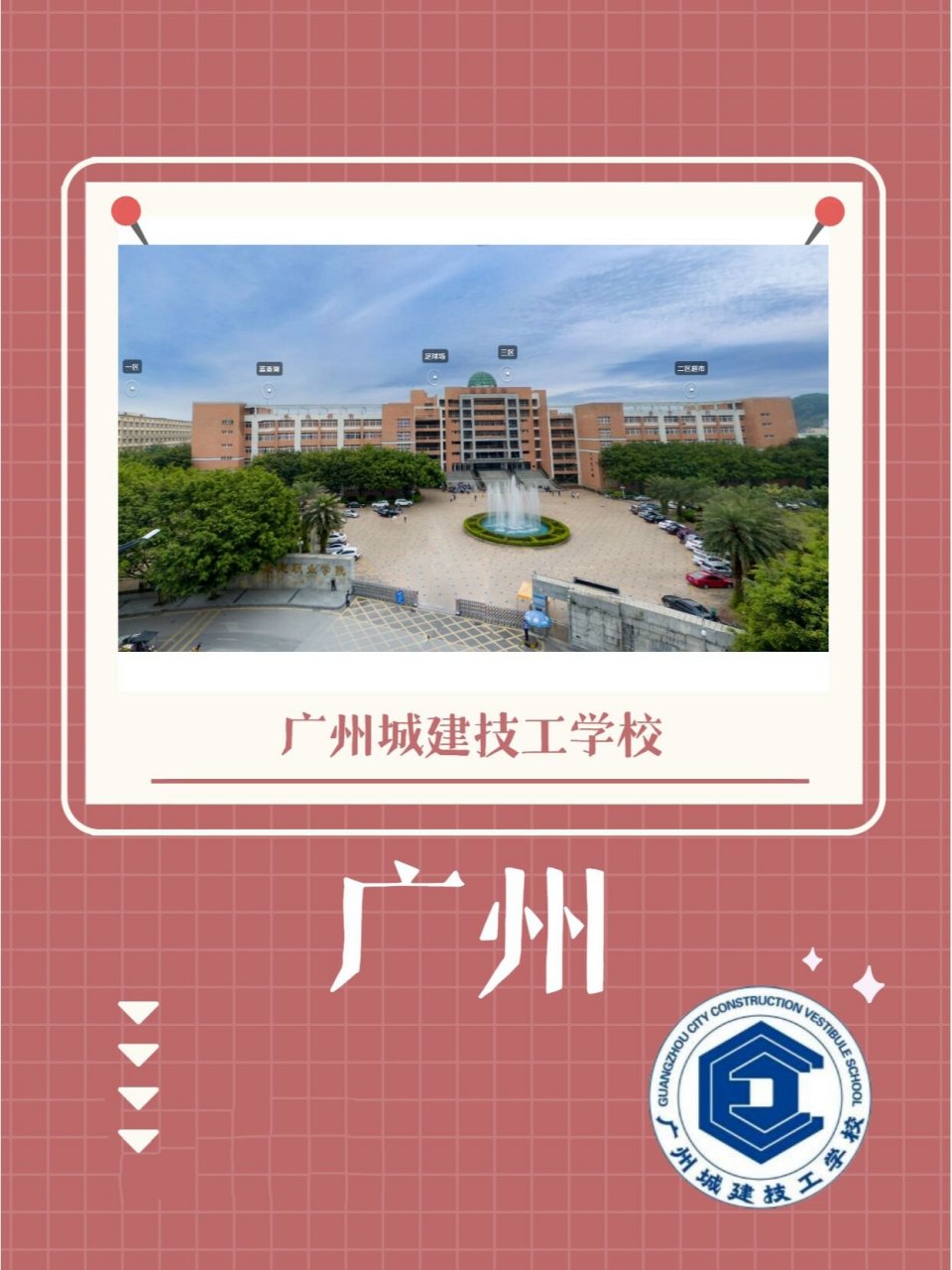 广州城建技工学校logo图片