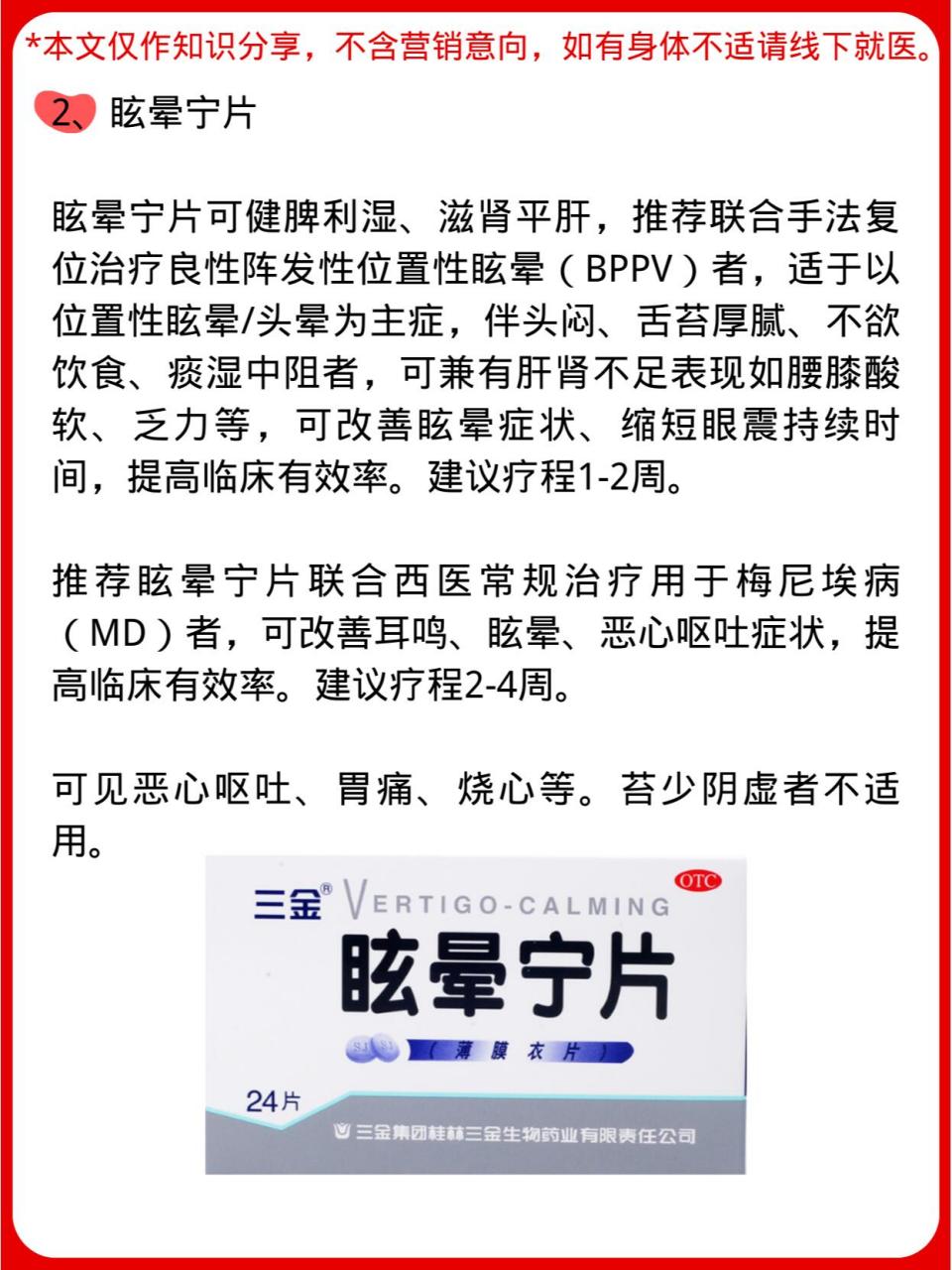 药店销售|眩晕相关的11种中成药 73眩晕相关的11种