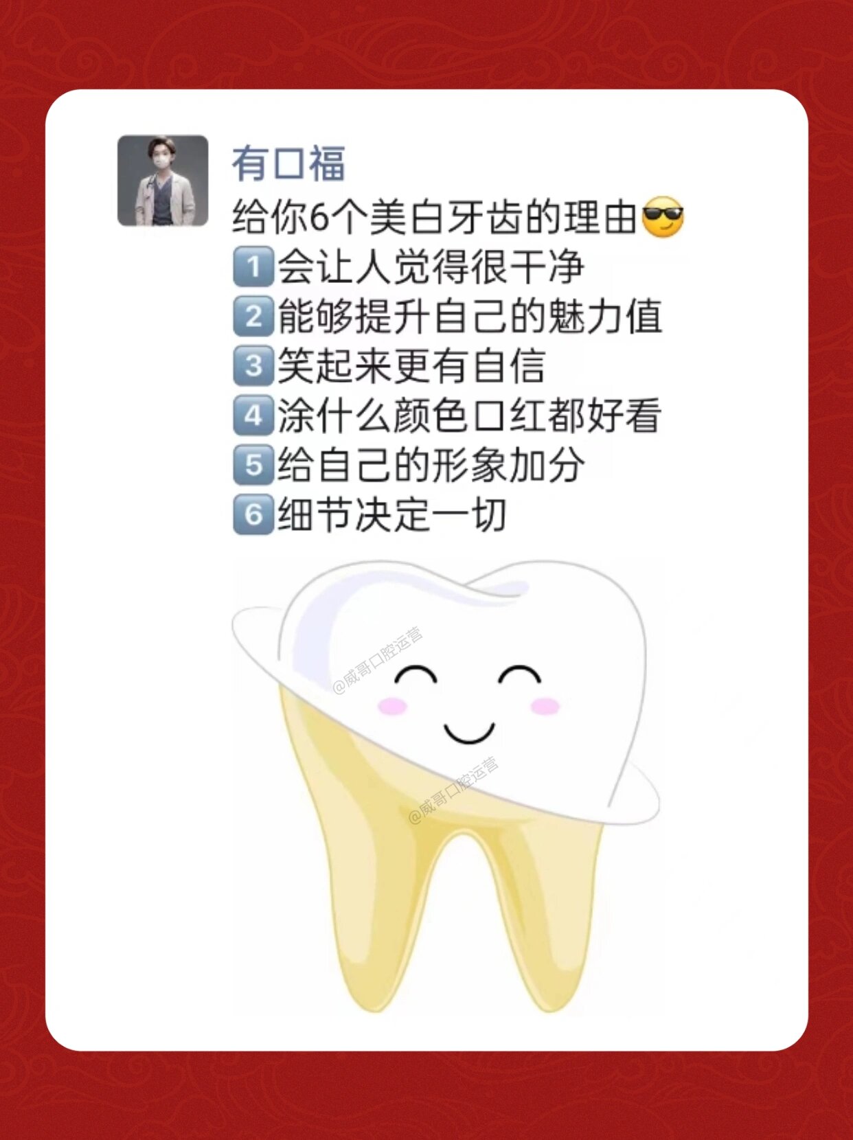 口腔朋友圈|这样发牙齿美白文案,太真实啦05 文案11566 假如