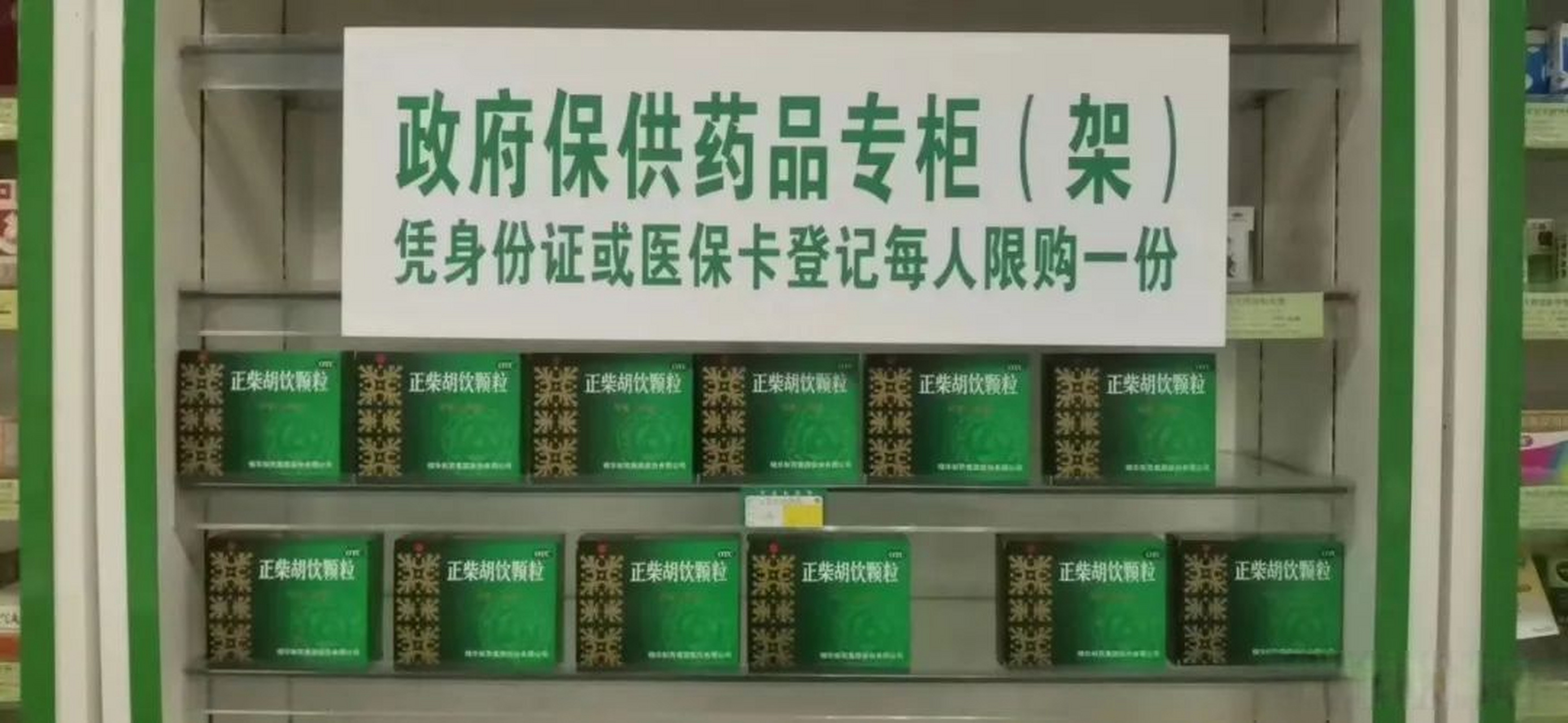 皋城百事通# 【正柴胡飲顆粒,白加黑!如皋這30家藥店有供應啦 !