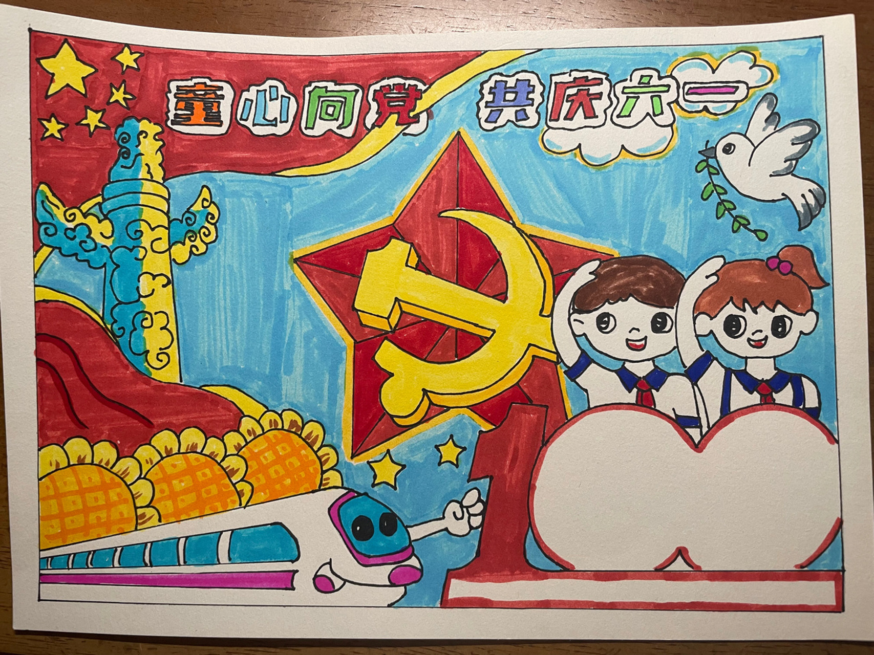童心向党 共庆祝六一 手抄报