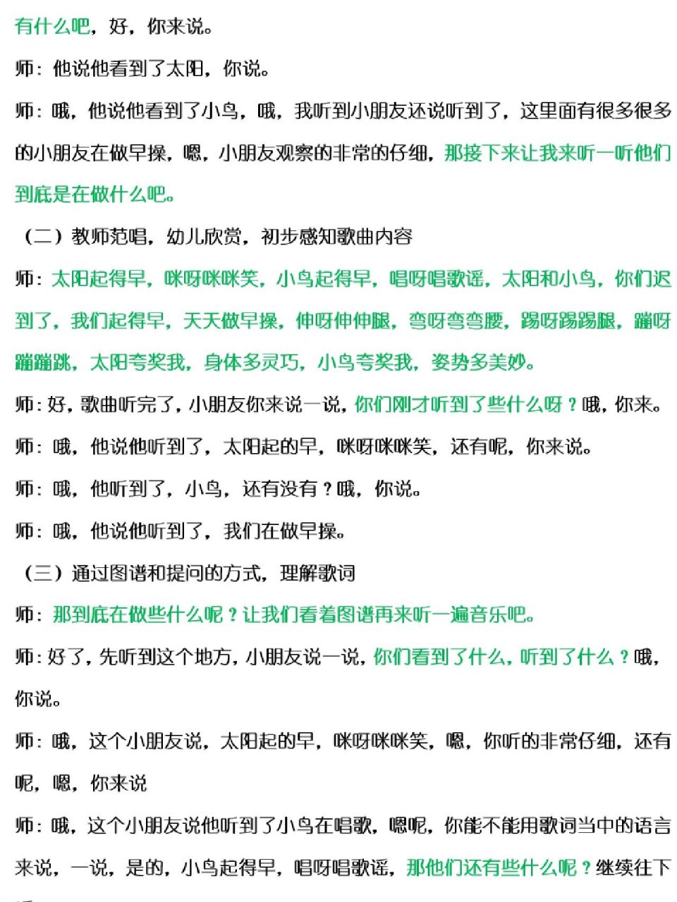 99在我们幼儿园教师资格证面试试讲考试中我们会抽到一些歌曲,这些