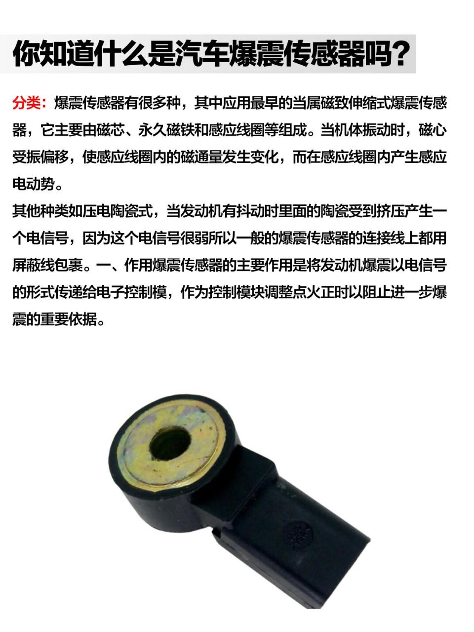 爆震传感器是交流信号发生器,它们通常是压电装置.