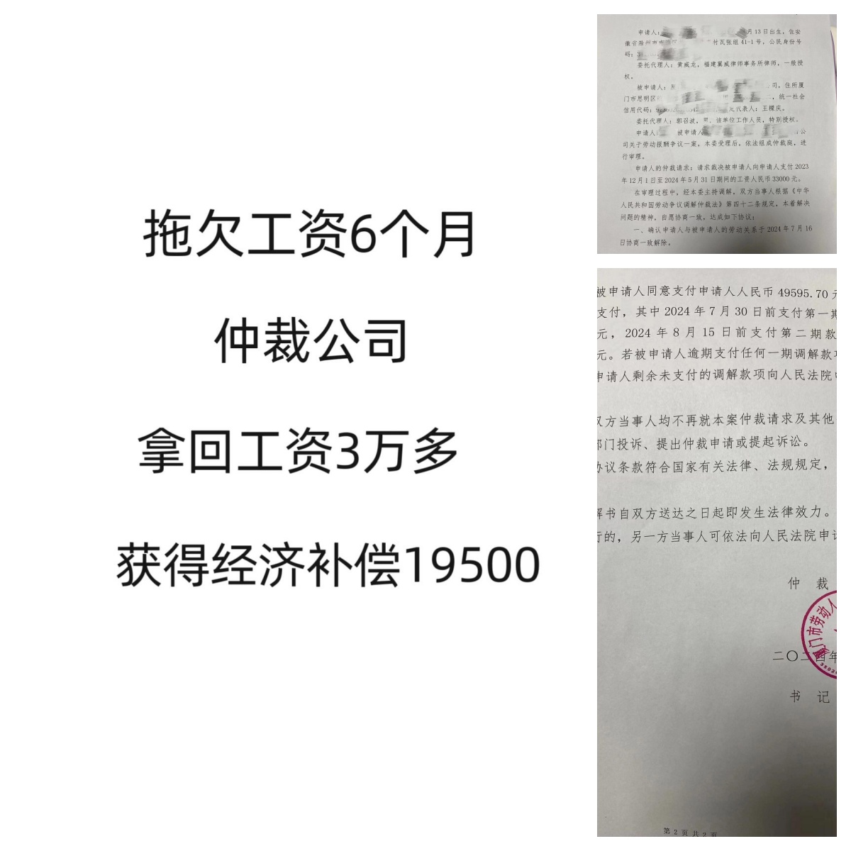 拖欠工资6个月,仲裁获赔19500元