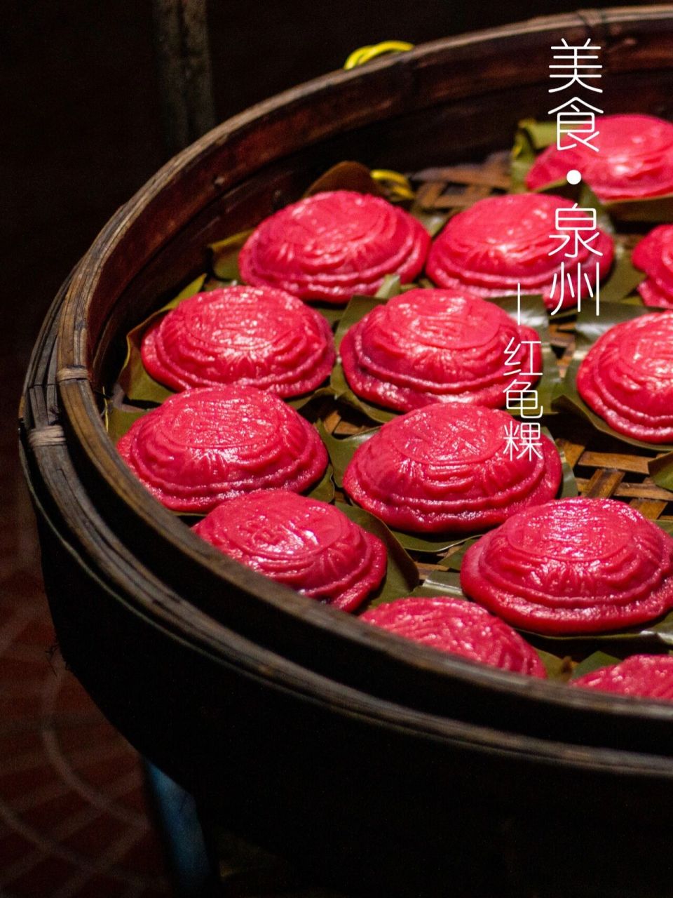 吃了红龟粿就能讨个好彩头|闽南传统年味   探索笔记: 	 ◎福建泉州