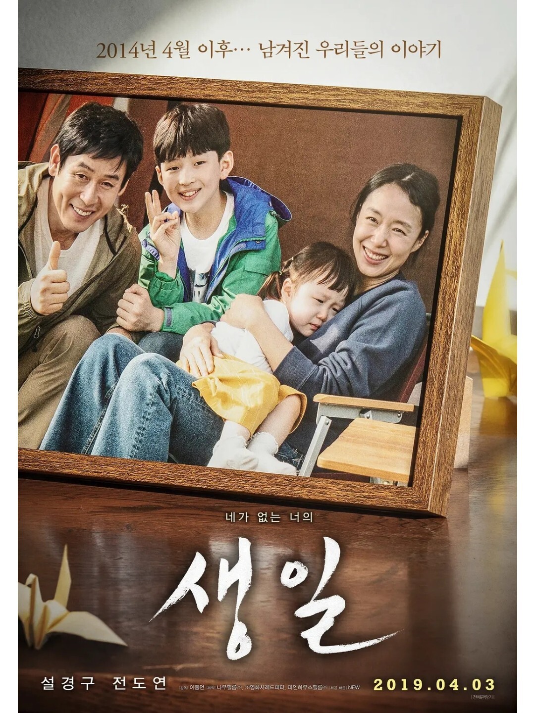 电影推荐|韩影 1《生日》 主演:薛景求 全度妍 讲述了在岁月号事故