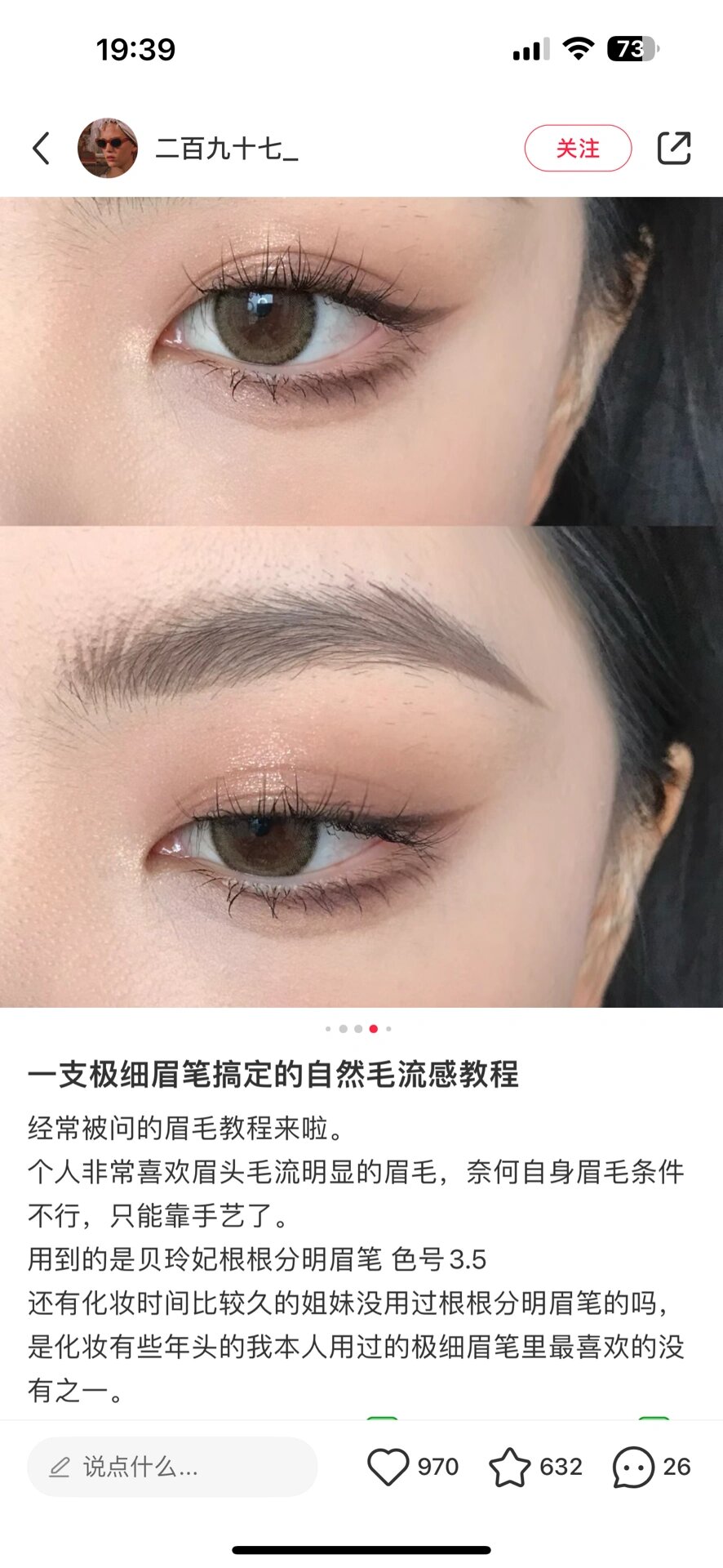 贝玲妃根根分明眉笔3.5号色 图三效果图 3.