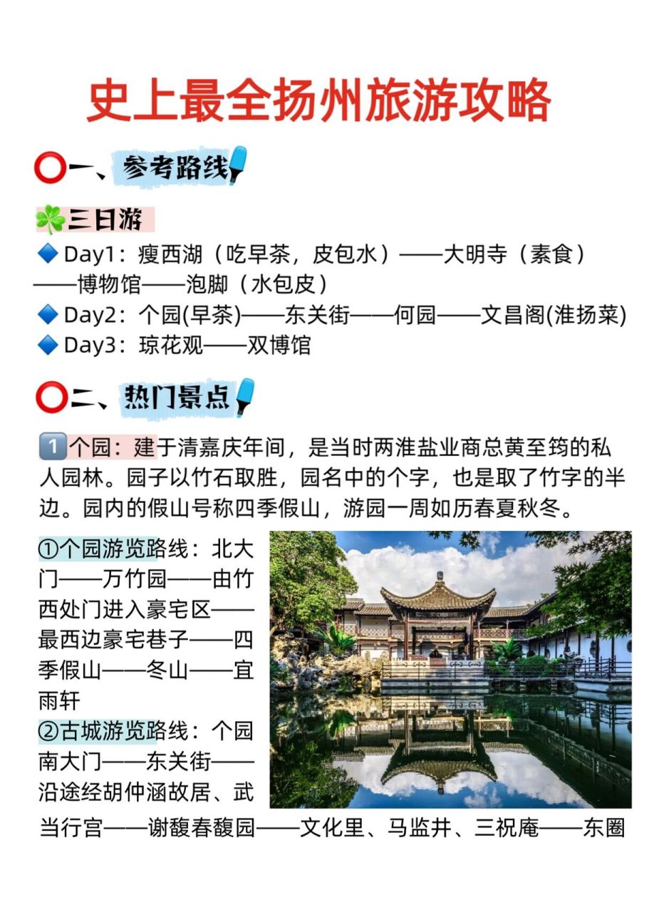 超全扬州旅游攻略9215扬州美食扬州小吃合集 7815只有到了