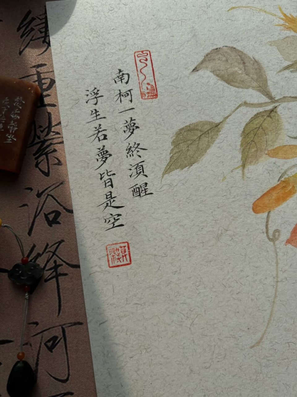 "南柯一梦终须醒,浮生若梦皆是空～" #国画# #书法