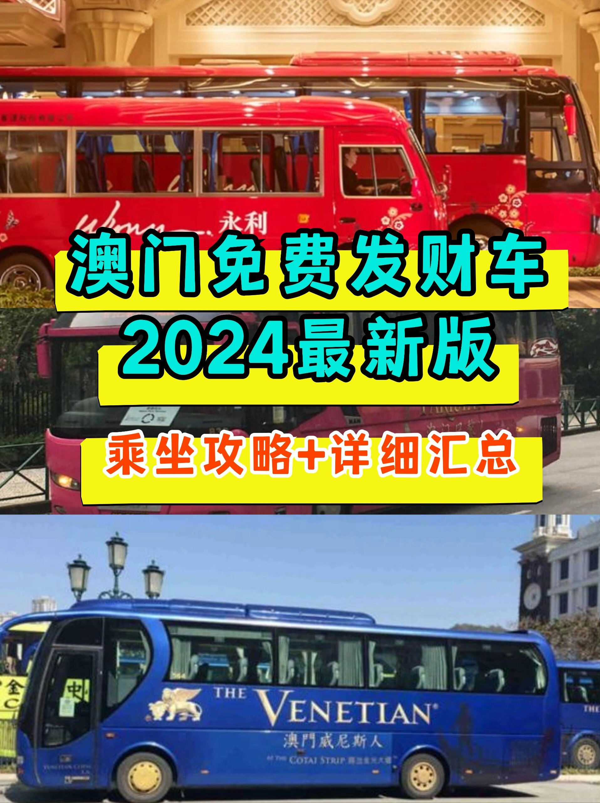 2024澳门9890发财车06大合集!收好