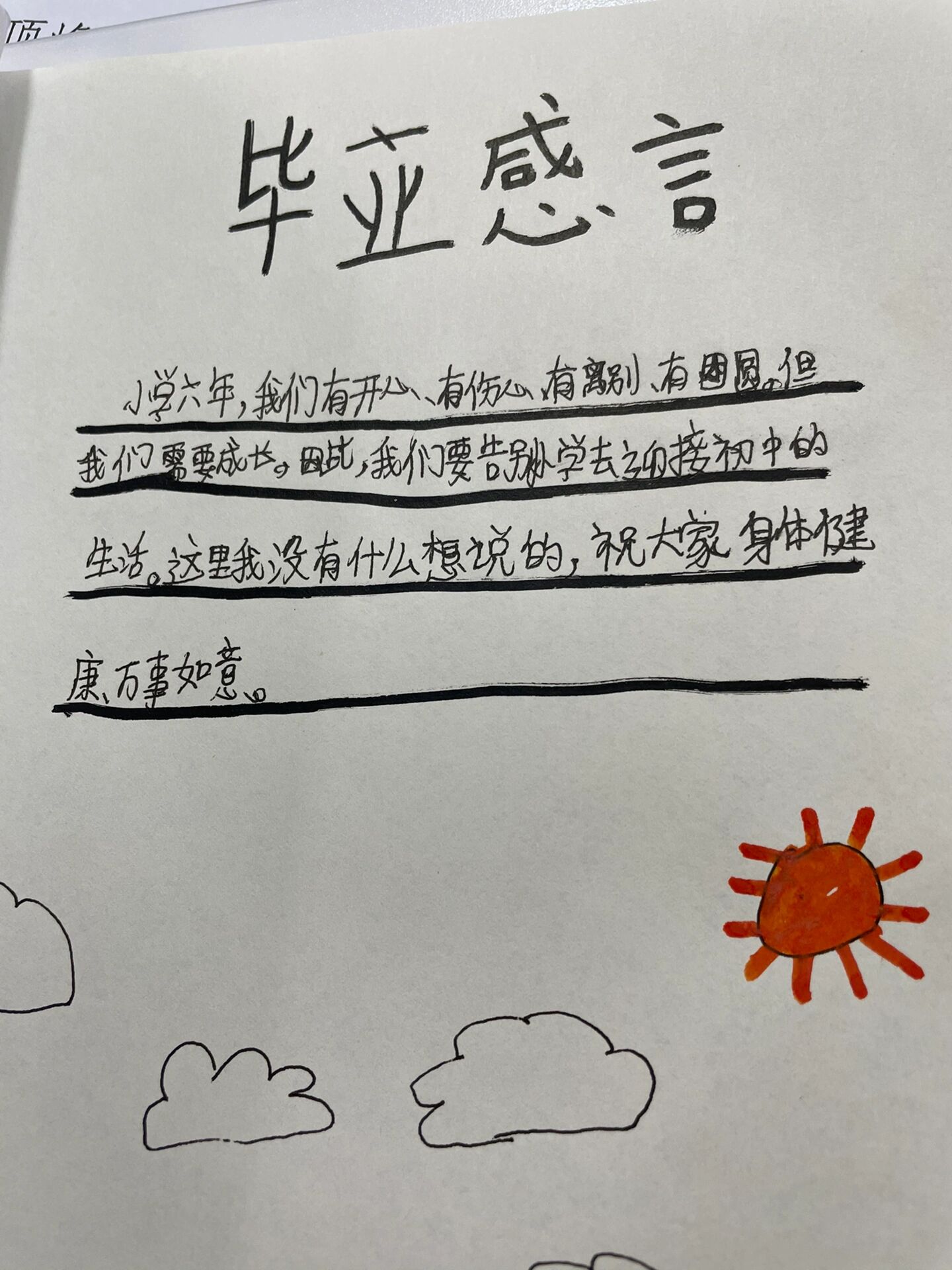 成长感言短语小学毕业