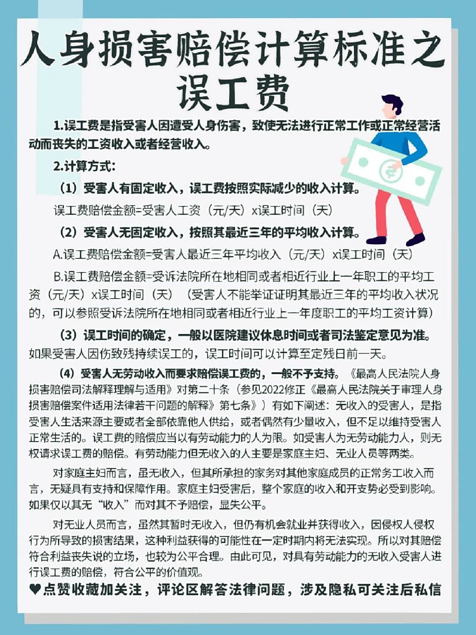 人身损害赔偿计算标准之误工费 041.