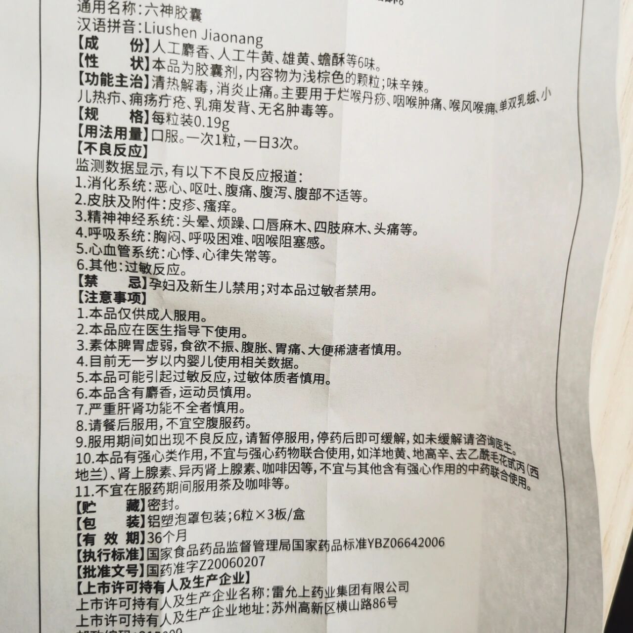 六神胶囊吃了反胃 昨晚反胃,以为水喝多了.今早又出现这个情况.