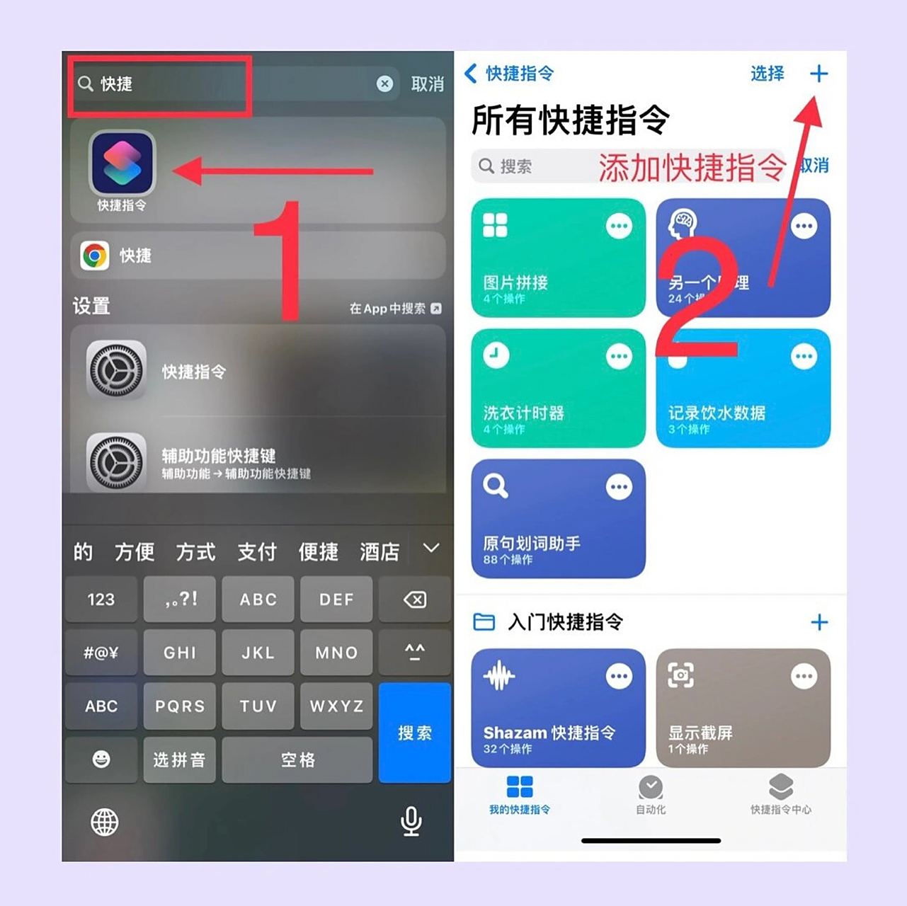 苹果iphone 快捷指令:图片无缝拼接 图三:搜索添加了4个命令.