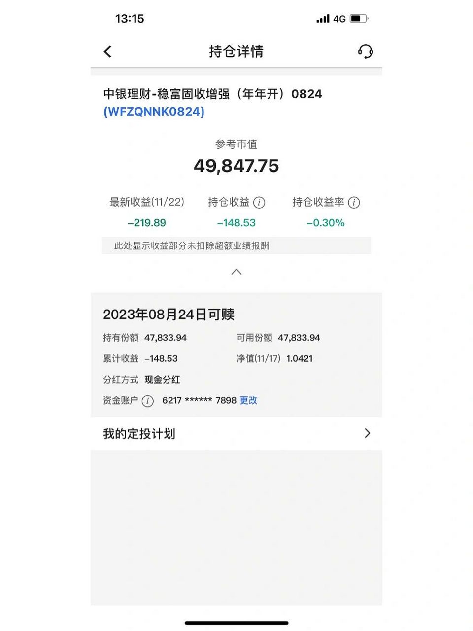 中银理财千万别买 r2的理财,一天亏200多,还不能赎回,我真的破大防