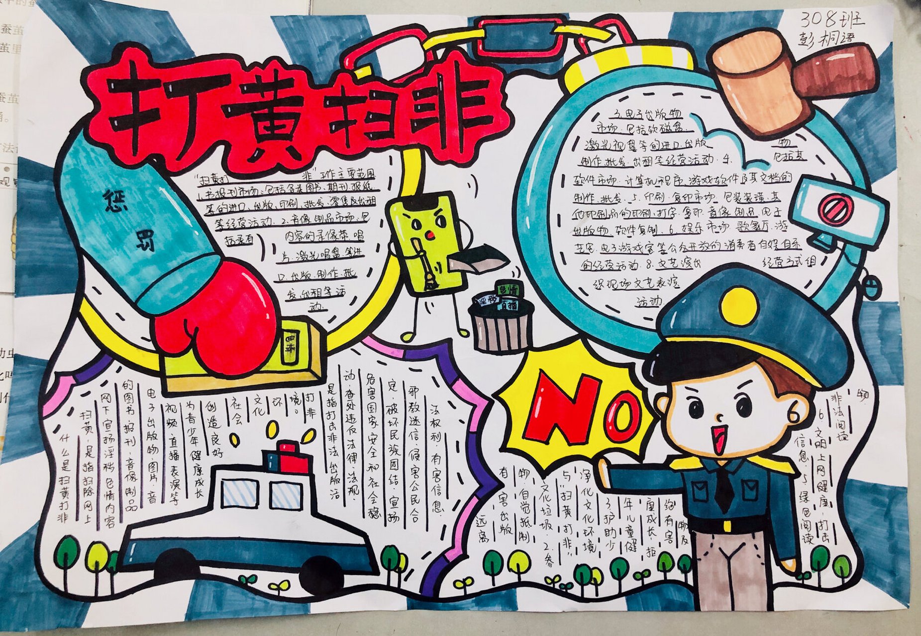 打黄扫非手抄报 打黄扫非手抄报篇 护苗