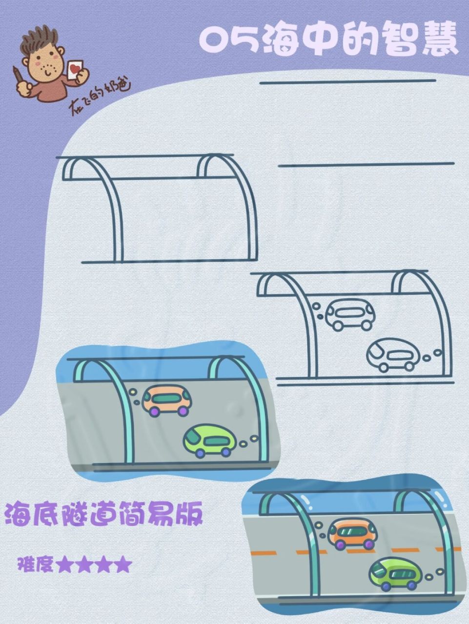 海底隧道 简笔画 #最美隧道# #海底世界# #ipad画画#  #笔记灵感##pro