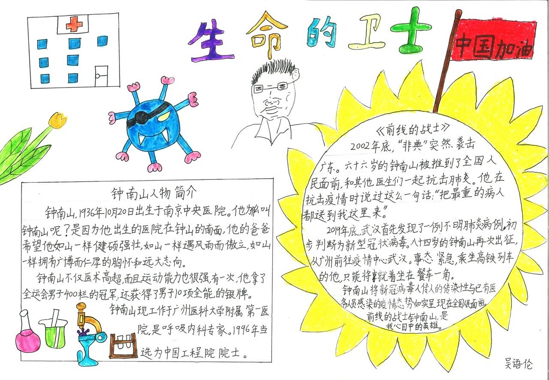 "生命的卫士"钟南山手抄报 96暑假作业之——手抄报 96我给娃看了