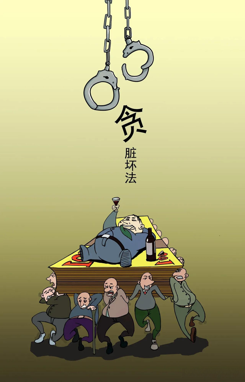 关于贪污受贿的一些思考  贪污受贿现象的历史根源是