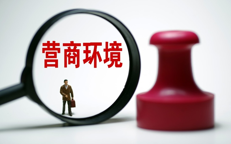 关于有需必应无事不扰营商环境的信息