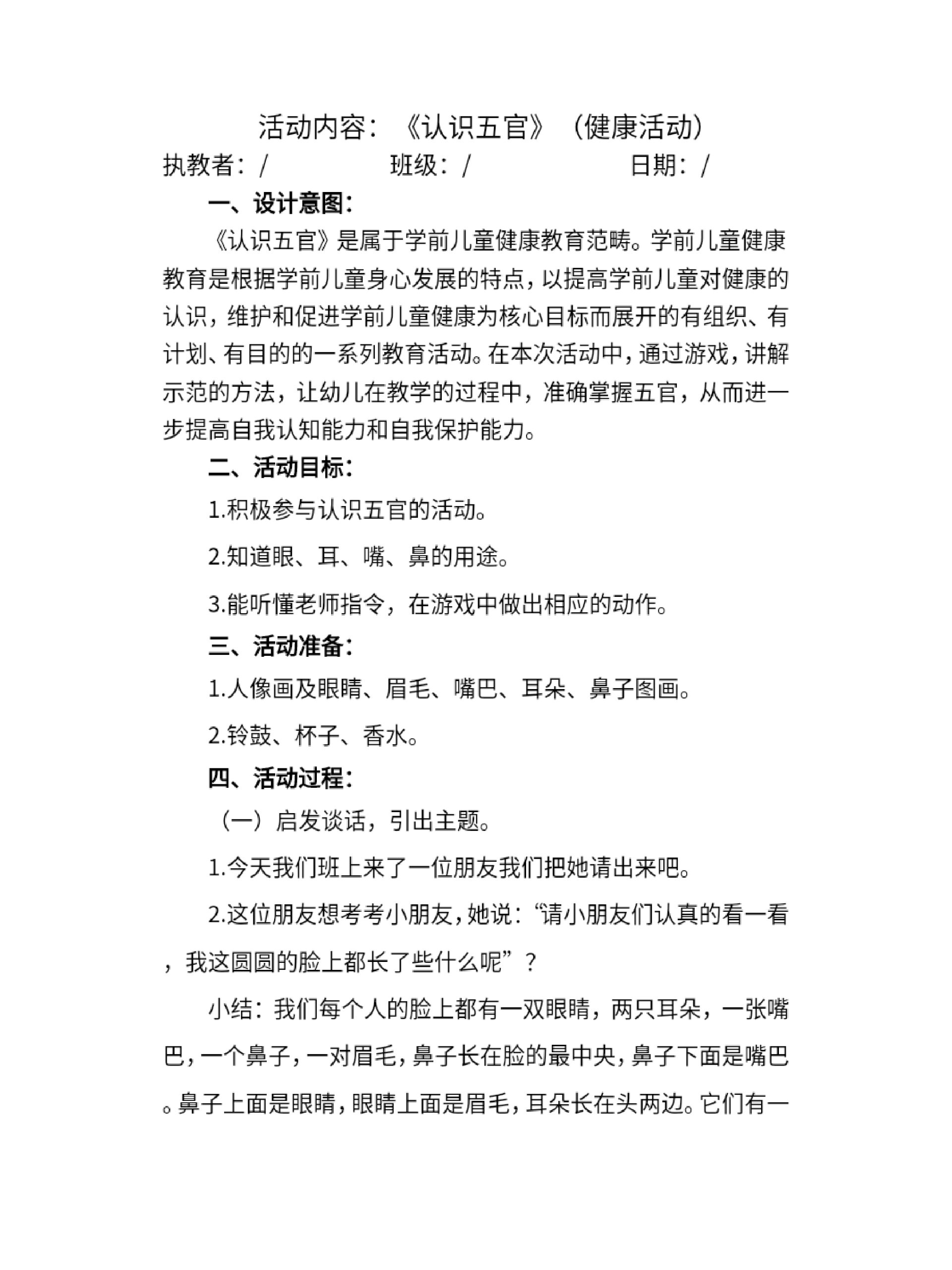 小班健康教案