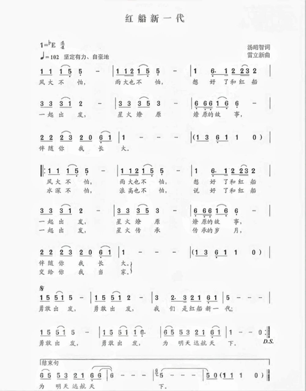 少儿声乐《红船新一代》简谱