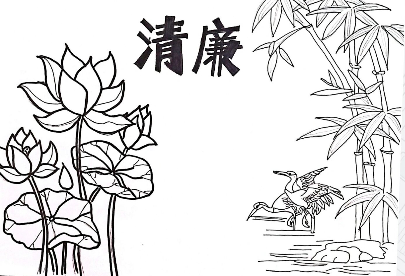 三年级清廉手抄报