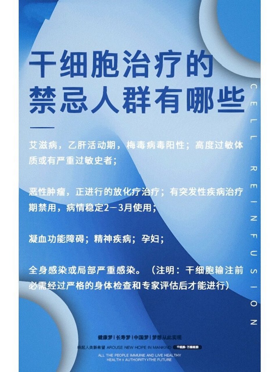 干细胞回输海报图片