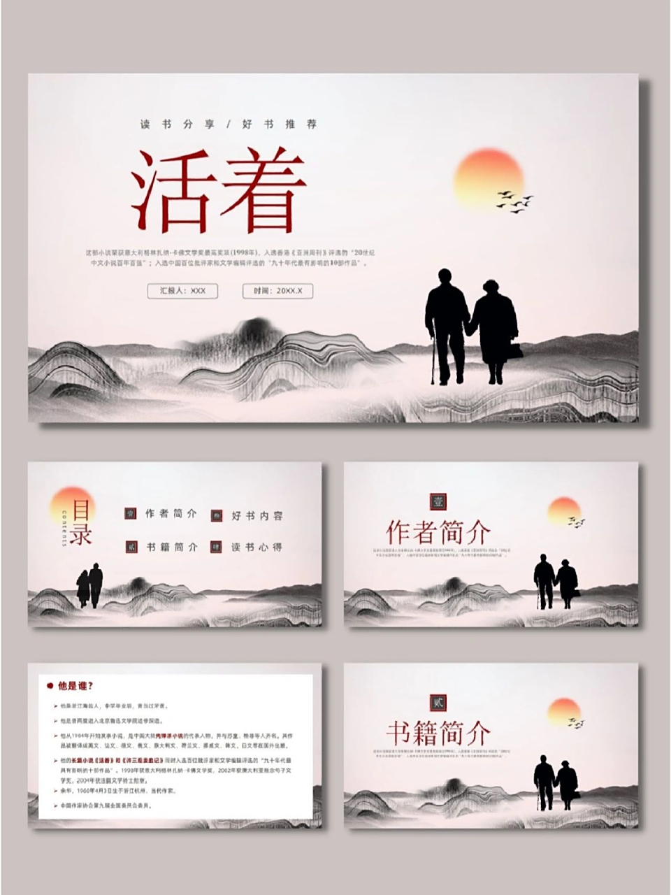 057 有内容|《活着》读书分享ppt模板. 94页数:31p 均可任意编辑.