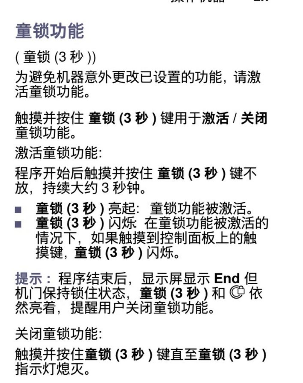 博世洗衣机童锁功能 博世洗衣机童锁开启步骤 1,插上电源,选择好程序