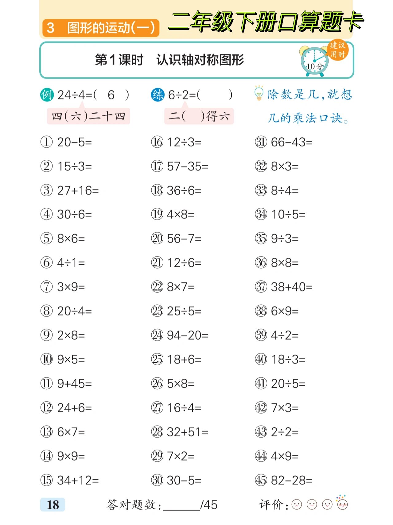 二年级下册数学口算题卡(可打印