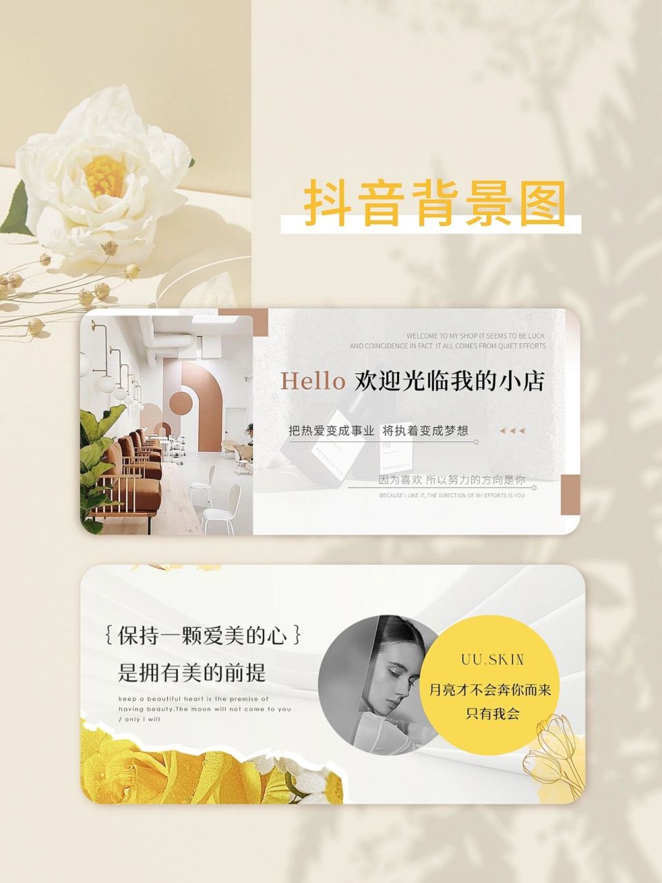 【329】抖音背景|抖音主页背景图|美业ip打造 现在美业门店入驻抖音