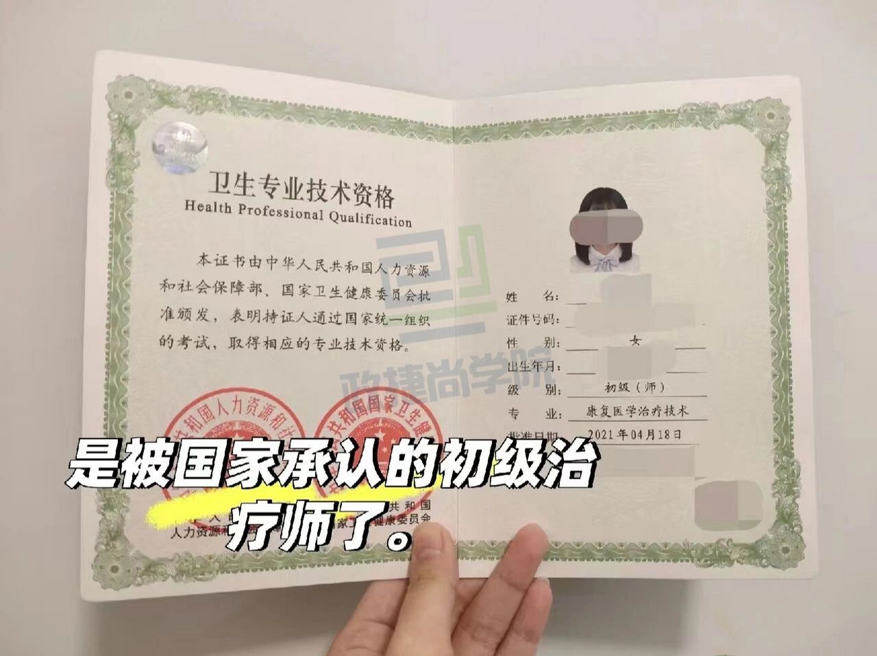 康复医学治疗师分师和士,师更高一级 初级师, 20周岁以上即可报名
