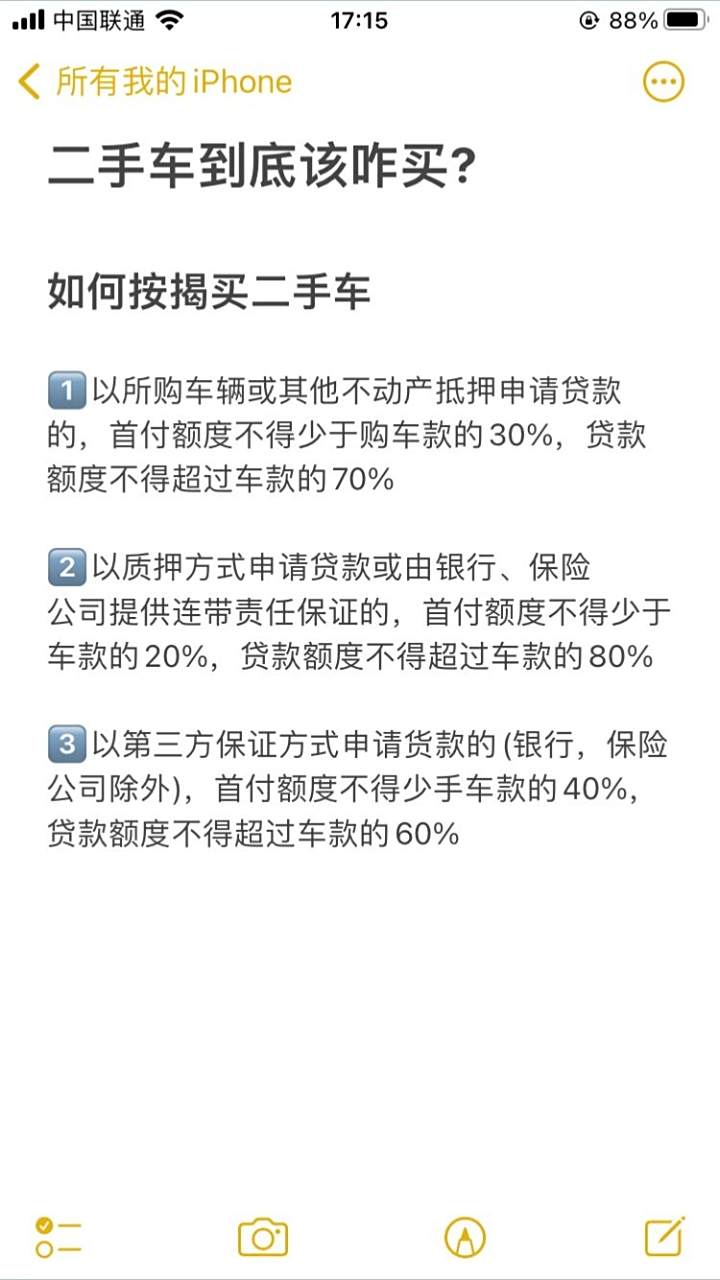 ⚠️⚠️⚠️按揭/贷款买二手车到底应该怎么买 如何按揭