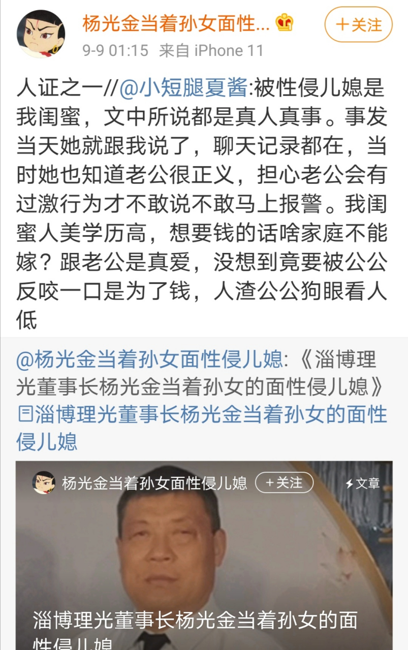 被指性侵儿媳公公回应有生理障碍#记得此前杨光金在微信承认性侵了
