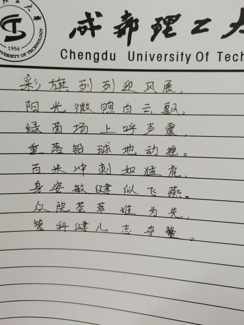 运动会加油稿 有原创的诗词,有根据百度上的更改的,希望能给大家